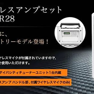 TRANTEC TR-28 ワイヤレスアンプセット（WEB販売限定）